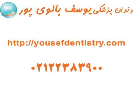 انجام کلیه خدمات دندانپزشکی - 1